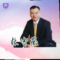 林雪薇