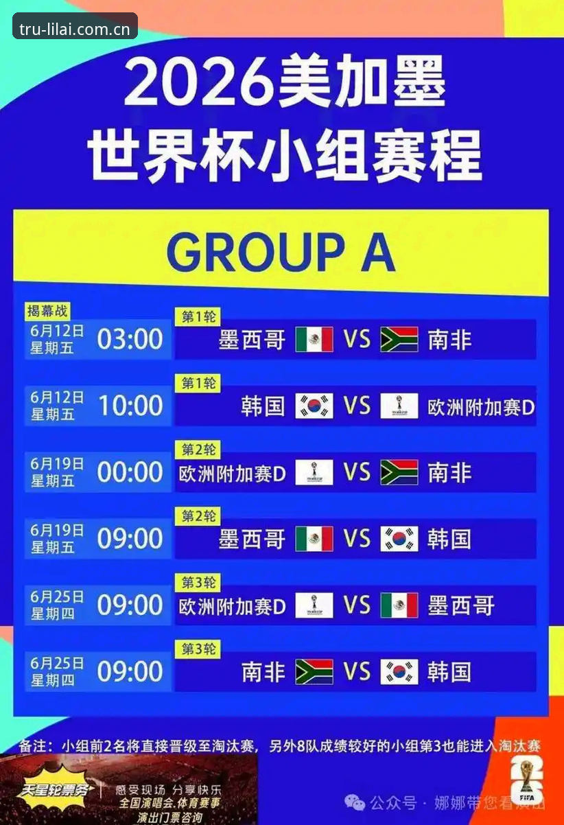 利来体育深度解读世界杯赛程之困：理性观赛的完整指南